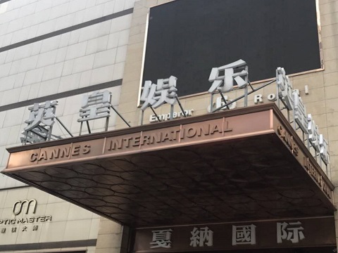 鞍山英皇国际KTV消费价格