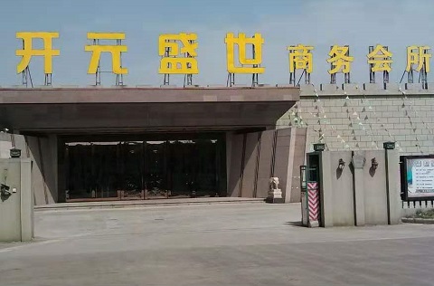 鞍山开元盛世KTV消费价格点评