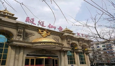 颐冠伽音KTV消费价格点评